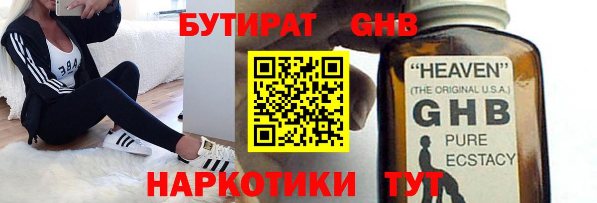 Санкт-Петербург  Бутират бутик  Вход с VPN 