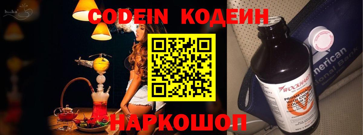 Codein напиток Lean (лин)  Вход с VPN  Санкт-Петербург  Codein Purple Drank 