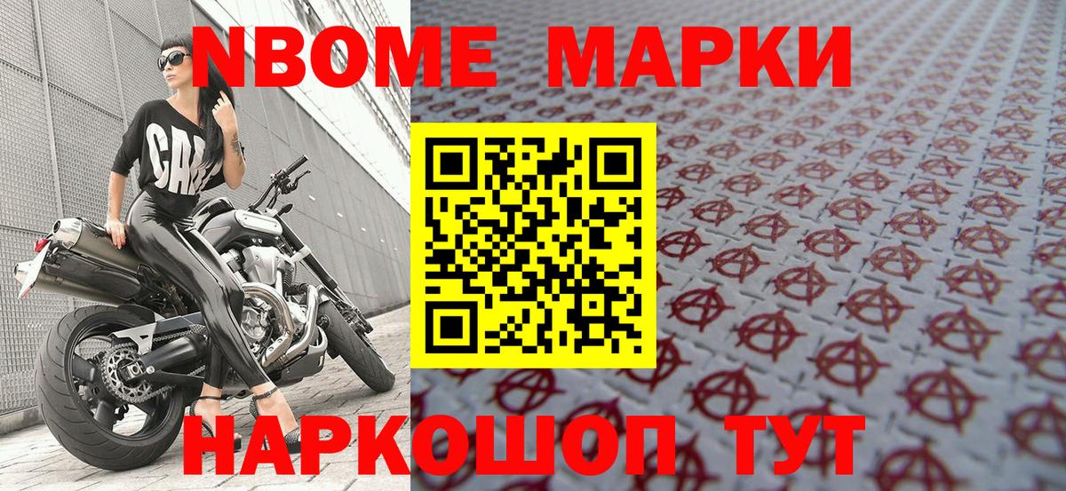Марки NBOMe 1,8мг Санкт-Петербург